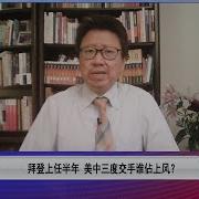陈破空论天下 习近平茶叙5 10