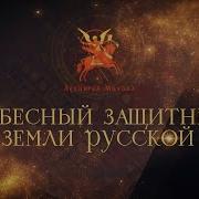 Архангел Михаил Фильм