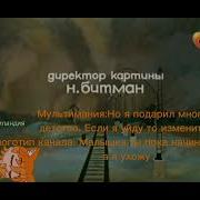 Конец Вещания Мультимания Начало Вещания Мультиландия