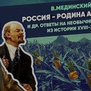 Россия Родина Ананасов