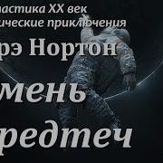 Камень Предтеч