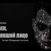 Человек Потерявший Голову