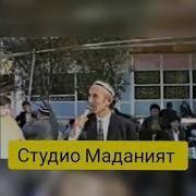 Алдандингму Эй Кўнгил Шерали Жўраев