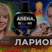 Илья Ларионов Интервью