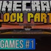 Minecraft Мини Игры 1 Block Party Танцуем