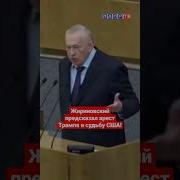 Передал Взятку Трампу За