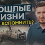 Аудиорассказы О Прошлом Жизни