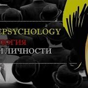 Теории Личности В Когнитивном Направлении И Гештальт Психологии