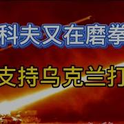 建民論推墻2718期