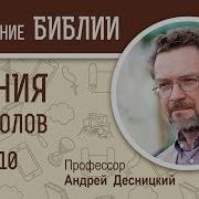 Деяния Святых Апостолов Глава 10
