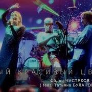 Группа 0 Самый Красивый Цветок