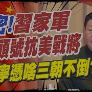 三朝罪恶元老王沪宁