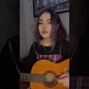 Монеточка Каждый Раз Cover Аккорды