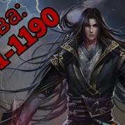 Ранобэ Воинственный Бог Асура 1151