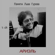 Здравствуй Новый День Ариэль