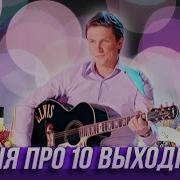 Уральские Пельмени Песня Про Праздники