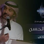 ماجد المهندس الوجه الحسن