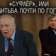 Сатирический Расказ Суфлер