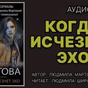 Мартова Аудиокниги