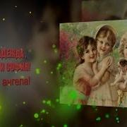 Вера Надежда Любовь И София С Днем Ангела