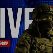 Телеканал Freeдом Прямой Эфир