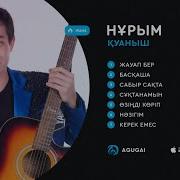 Нурым Куаныш Андери