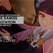 Chuntien Li The Divine Damsel Of Devastation