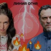 Аксим Шевченко И Лиза Лазерсон Наземное Наступлени