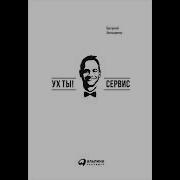 Ух Ты Сервис Аудиокнига