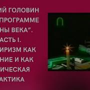 Евгений Головин В Программе Тайны Века Часть I Вампиризм Как Явление И Как Магическая Практика