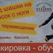 Фланкировка Шашкой Разбор Элементов Наталья Копылова