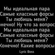 Мы Идеальные Пары