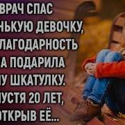 Он Взглянул На Девушку С Благодарностью Аудиокнига