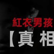重庆红衣男孩