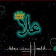 اغنية نجاح على اسم علا حلا