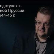 На Подступах К Пруссии