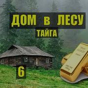 Каторга 5 Часть