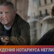 Нотариус Серия 7