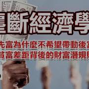 垄断经济学 政经孙老师