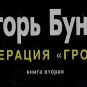 Операция Гроза