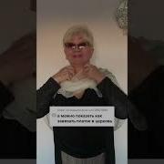 Надеваю Платок