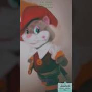 Кот В Сапогах Мягкая Игрушка Мульти Пульти