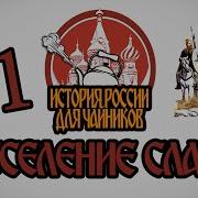 История России Для Чайников