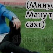 Минус Шахриёр