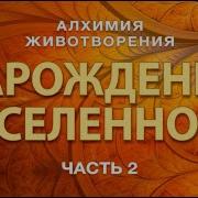 Зарождение Вселенной Гарат