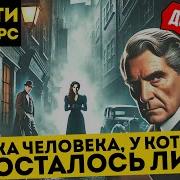 Загадка Человека У Которого Не Осталось Лица Дороти