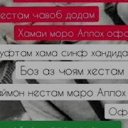Дустам Душман Машав