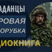 Мировая Мясорубка Попаданец В Сибири
