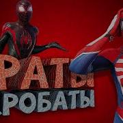 Марвел Я Человек Паук