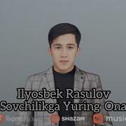 Совчиликка Юринг Она